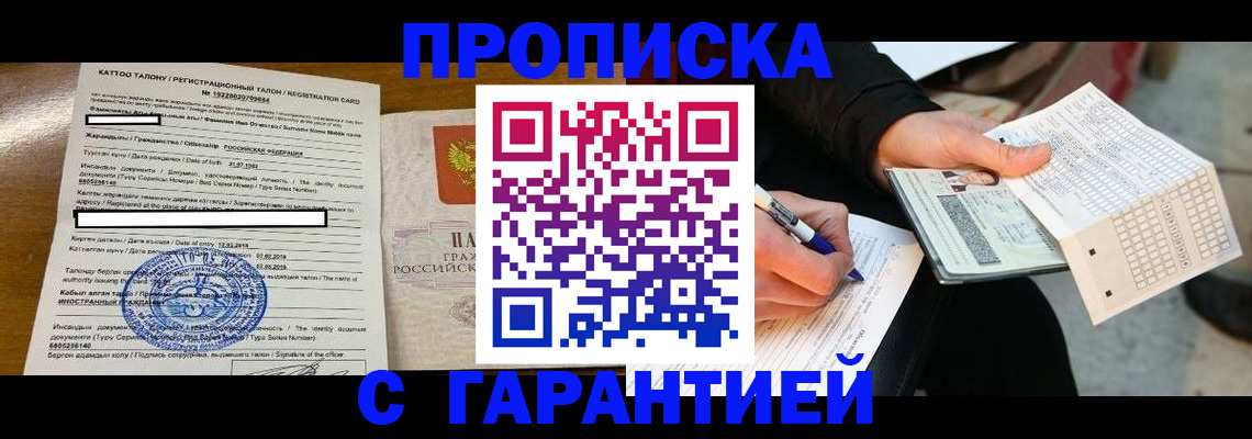 временная регистрация адрес в Геленджике