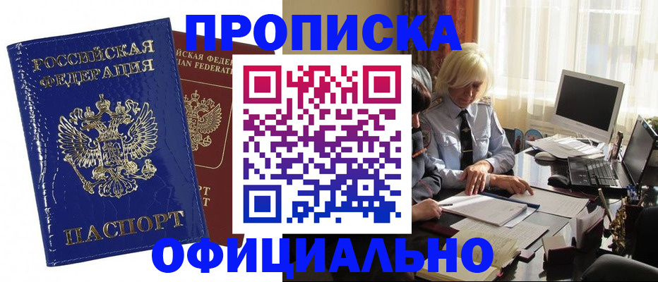 прописка 2025 в Геленджике