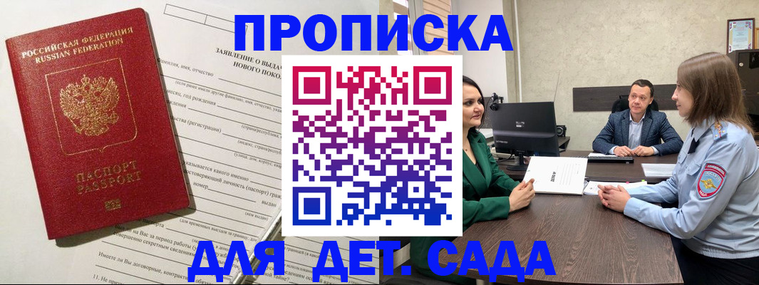 регистрация в Геленджике