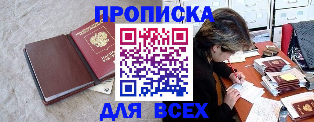 прописка поиск в Геленджике