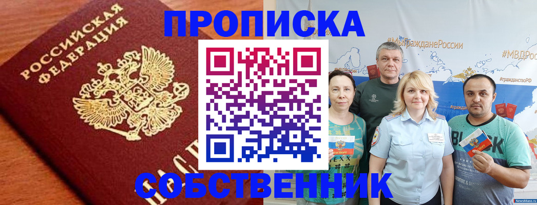 прописка паспорт в Геленджике