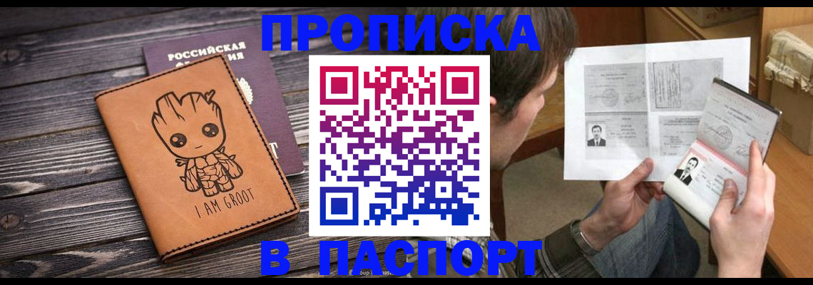 временная регистрация для школы в Геленджике